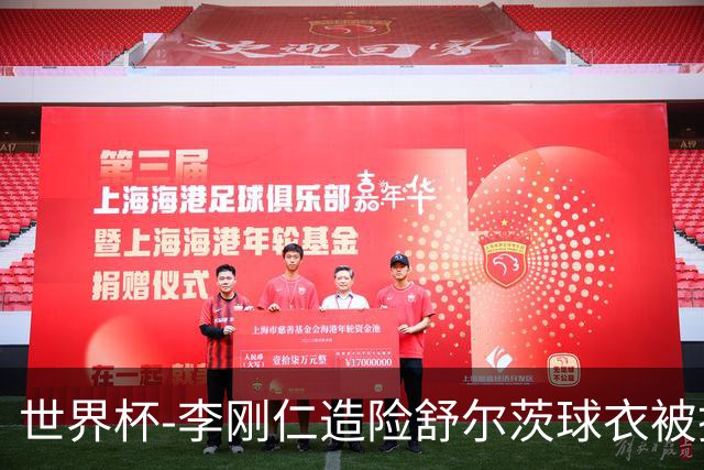 世界杯-李刚仁造险舒尔茨球衣被撕烂 半场韩国0-0捷克